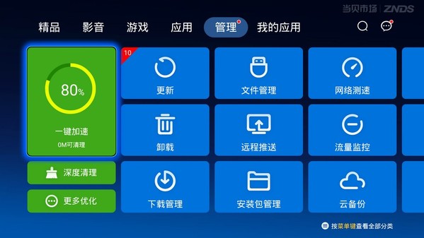 沙发管家和当贝市场哪个好用 看了就知道了!