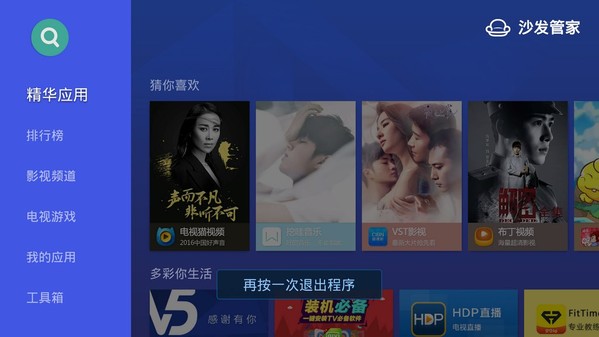 沙发管家和当贝市场哪个好用 看了就知道了！