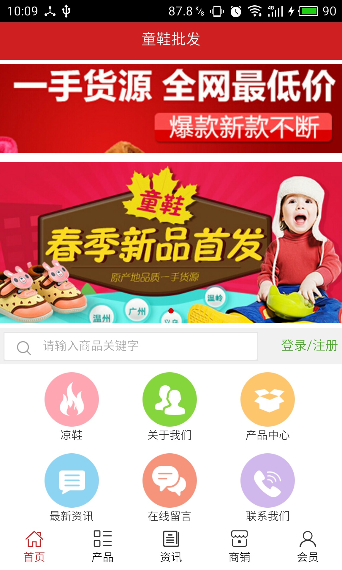 童鞋批发app