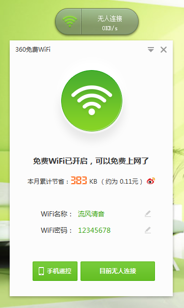 360免费wifi下载电脑版_360免费wifi电脑版
