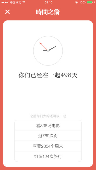 恋人清单app