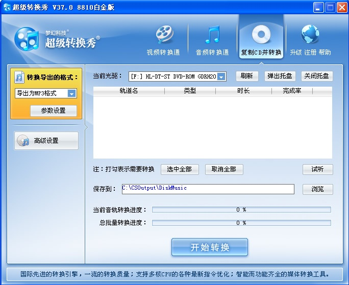 超级转换秀破解版