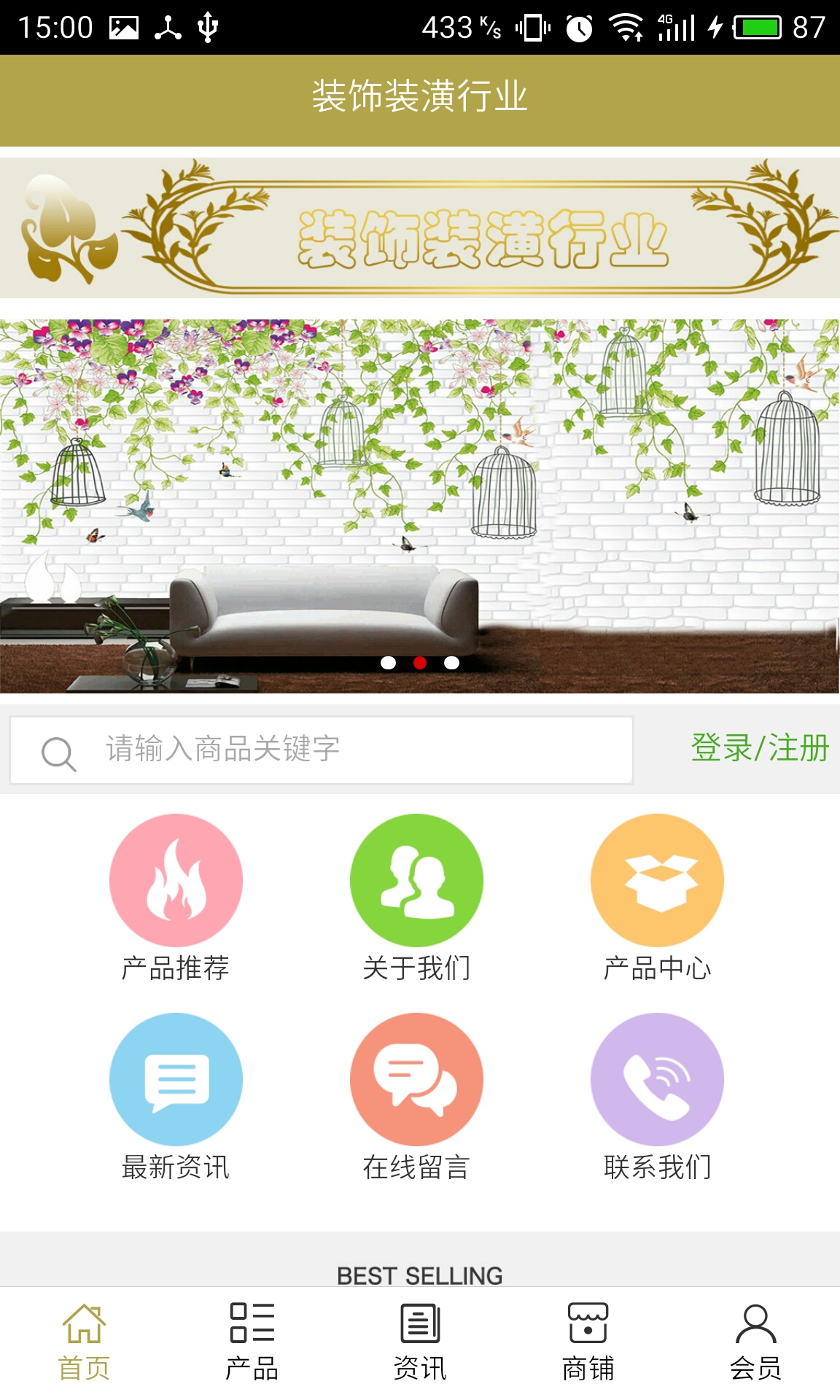 装饰装潢行业app