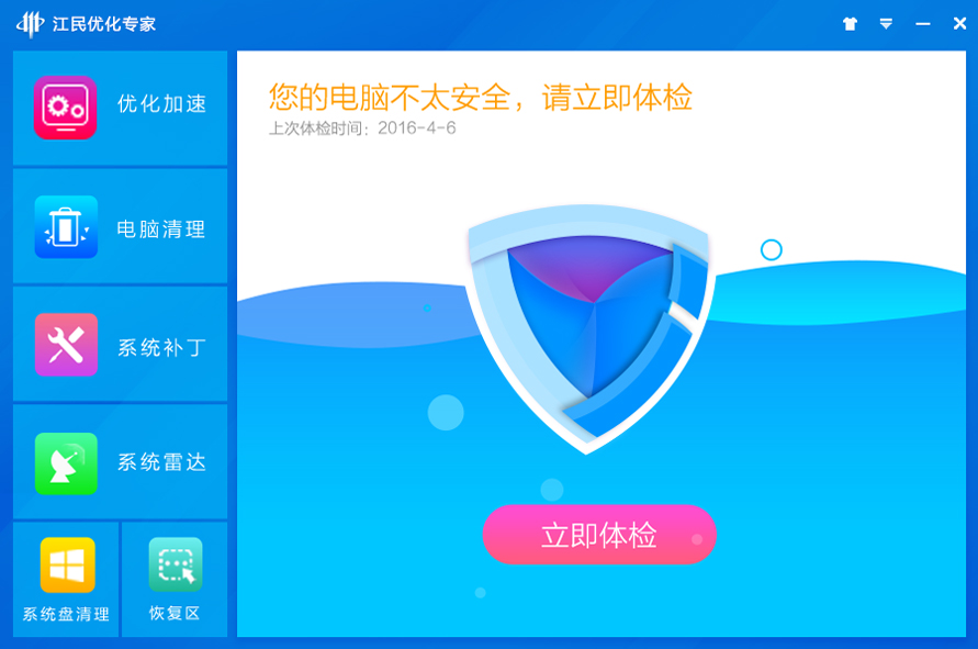 江民优化专家下载