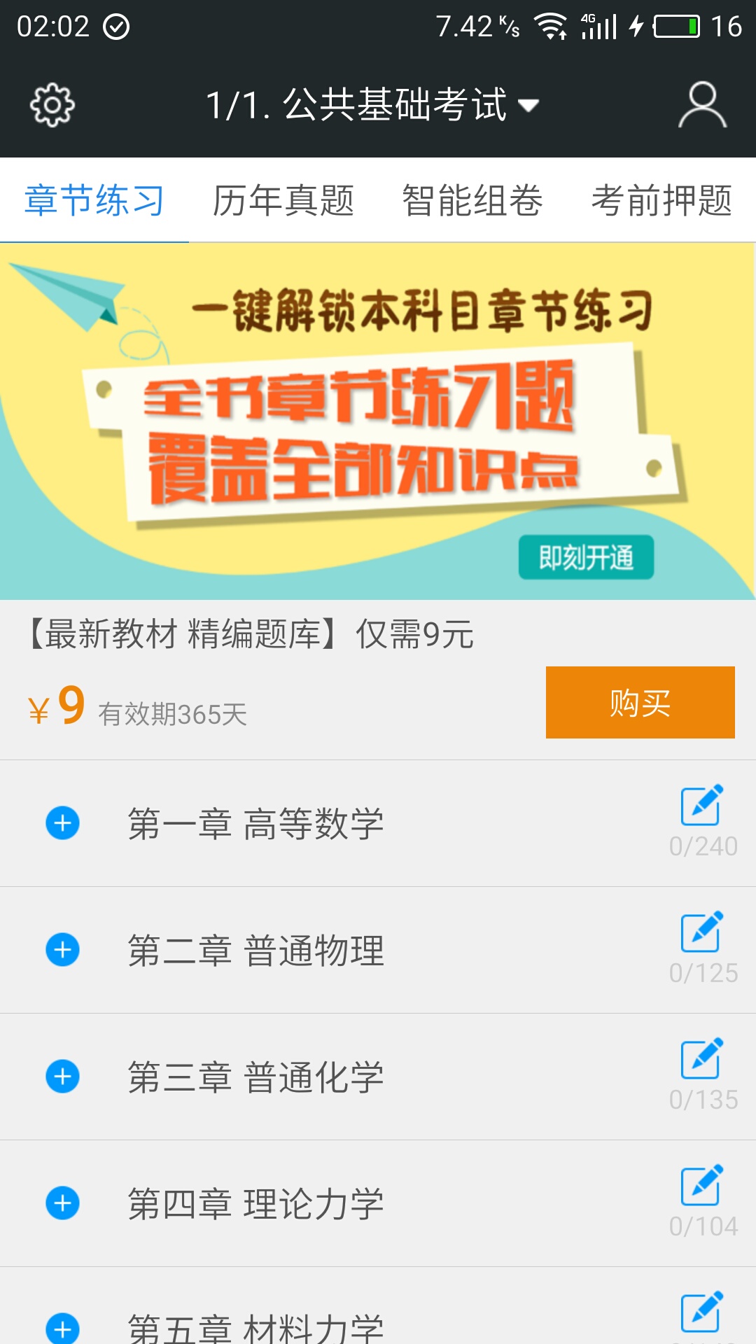 注册环保工程师题库