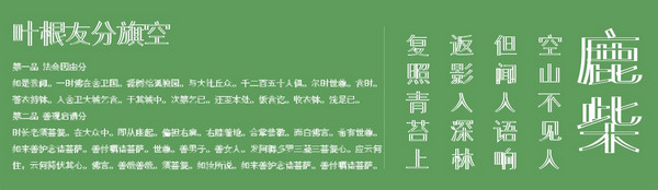 叶根友分旗空字体