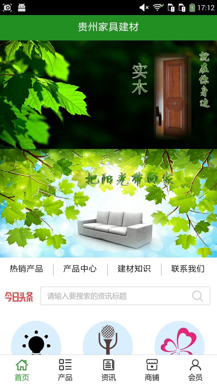 贵州家具建材app