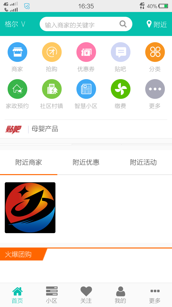 东讯app