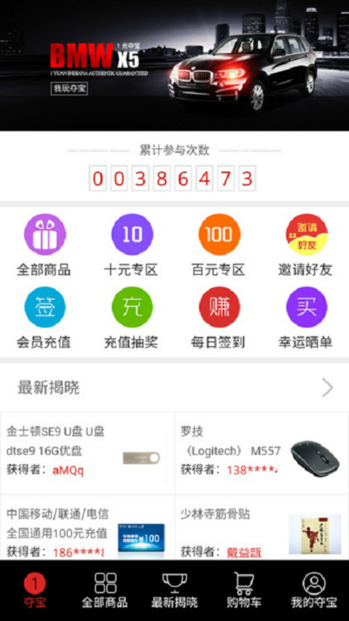 我要夺宝GO下载