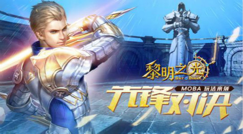 3DMMO动作冒险手游《黎明之光》全平台上线