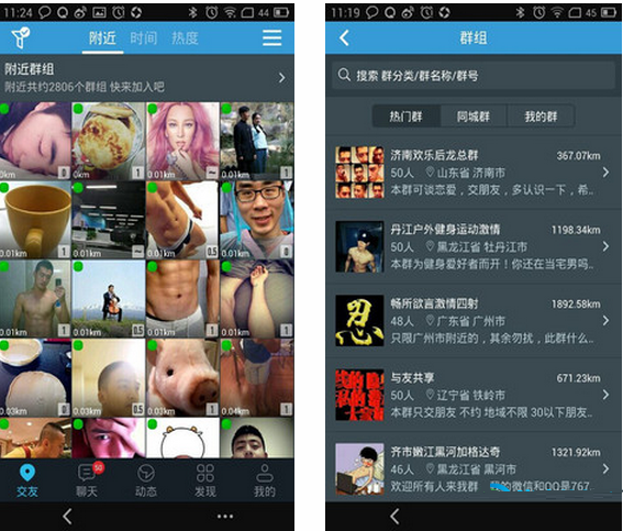 Blued2018网页版 v6.5.8 官方最新版图1