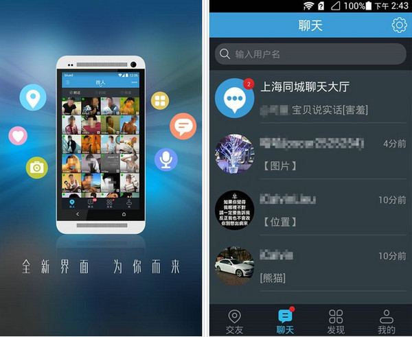 Blued2018网页版 v6.5.8 官方最新版图2