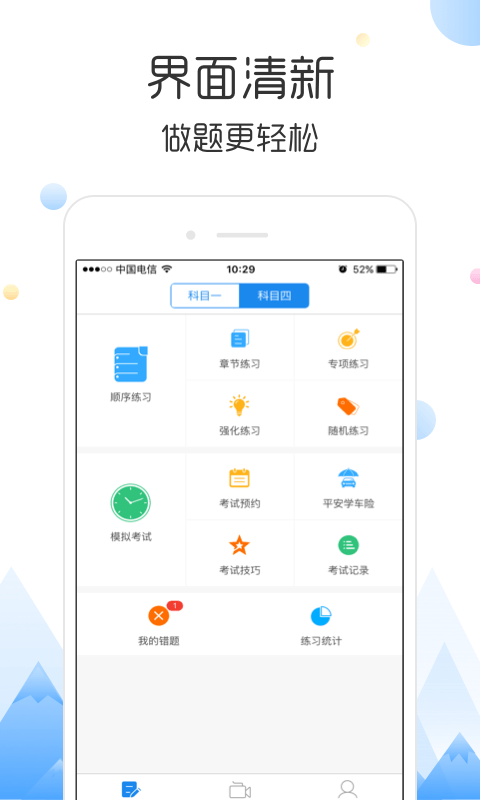 云峰驾考 v3.8 安卓版图2