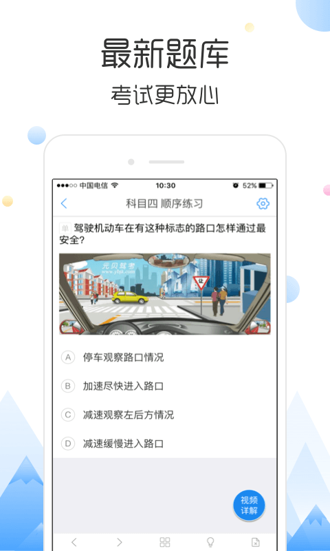 云峰驾考 v3.8 安卓版图4
