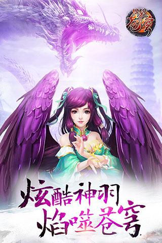 口袋苍穹 v1.4.5 电脑版图5