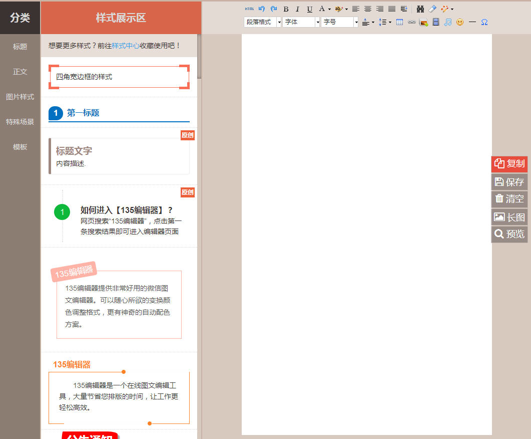 135微信编辑器 2018 官方最新版图2
