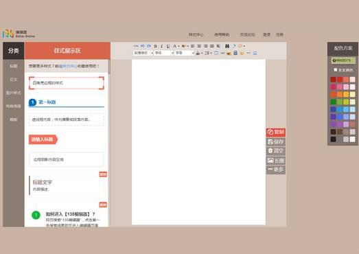 135微信编辑器 2018 官方最新版图3