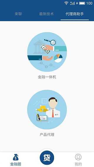 来贷网官方下载 v2.0.0 安卓版图3