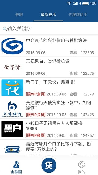 来贷网官方下载 v2.0.0 安卓版图2