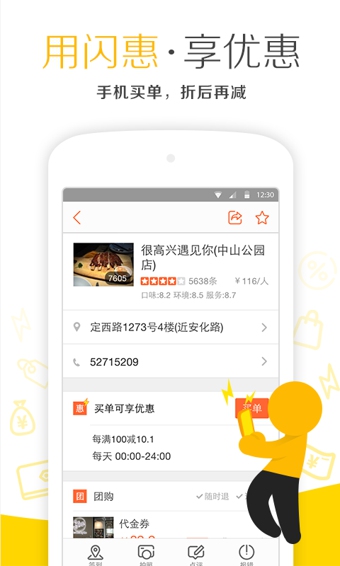 大众点评 v10.13.4 安卓版图2