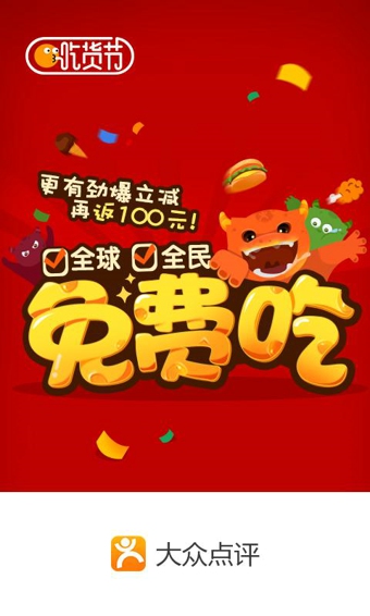 大众点评 v10.13.4 安卓版图4