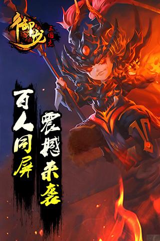 御龙三国志 v1.2.110 电脑版图3