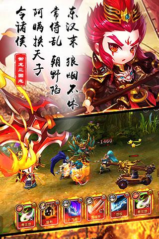 御龙三国志 v1.2.110 电脑版图4