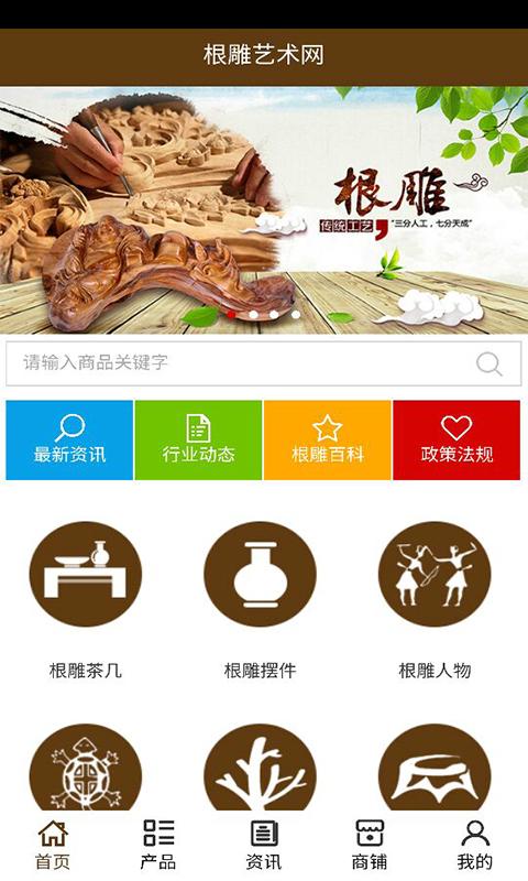 根雕艺术网 v5.0.0 安卓版图1