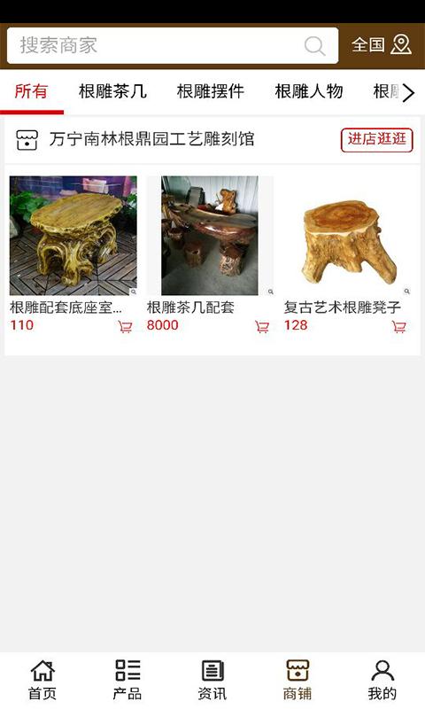 根雕艺术网 v5.0.0 安卓版图4