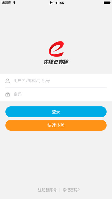 先锋e党建app V5.9.0 iPhone版图2