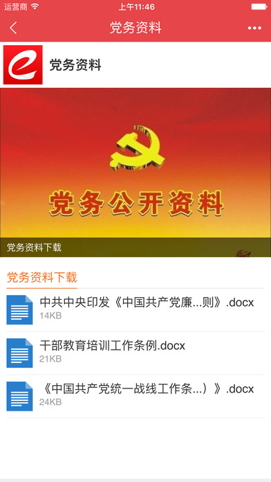 先锋e党建app V5.9.0 iPhone版图4