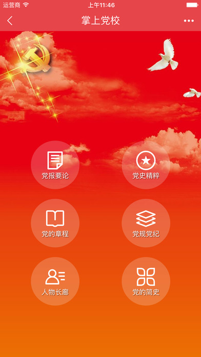 先锋e党建app V5.9.0 iPhone版图3