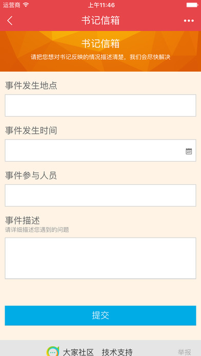 先锋e党建app V5.9.0 iPhone版图5