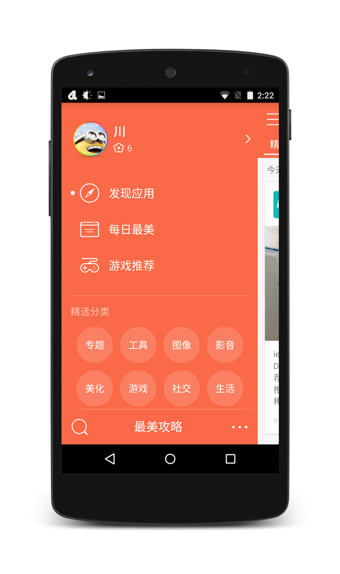 最美应用下载 v3.2.6 安卓版图2
