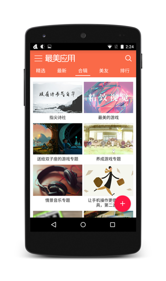 最美应用下载 v3.2.6 安卓版图4