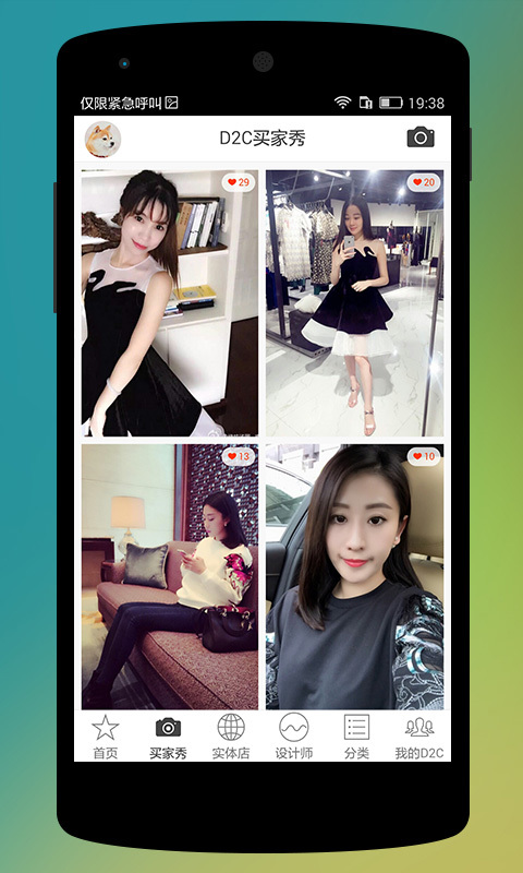 D2C我的新衣下载 v2.0.7.2 安卓版图5