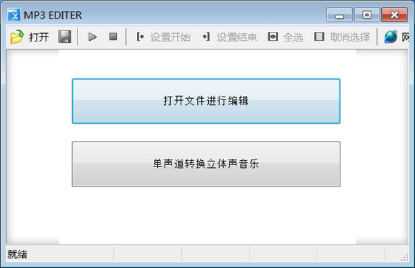 创易MP3编辑专家 v2.6 绿色版图1