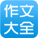 中小学作文app