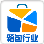 箱包行业平台app