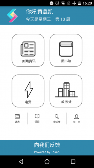 掌上理工大 v2.7.2 安卓版图2