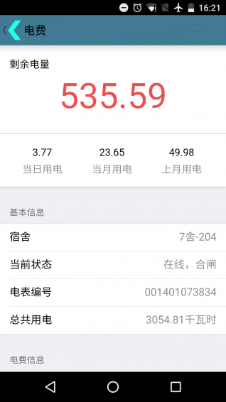 掌上理工大 v2.7.2 安卓版图5