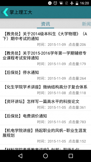 掌上理工大 v2.7.2 安卓版图4