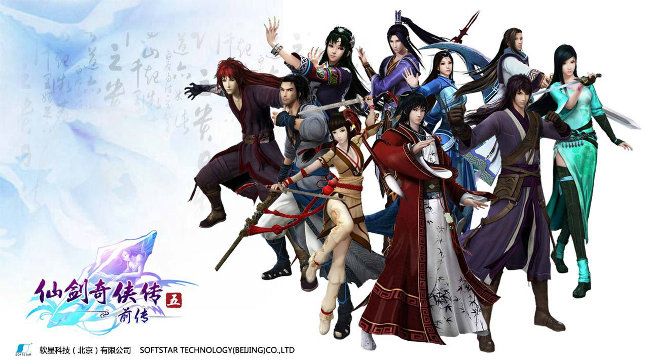 仙剑奇侠传5前传破解版 官方免费版图4