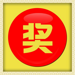 518抽奖软件
