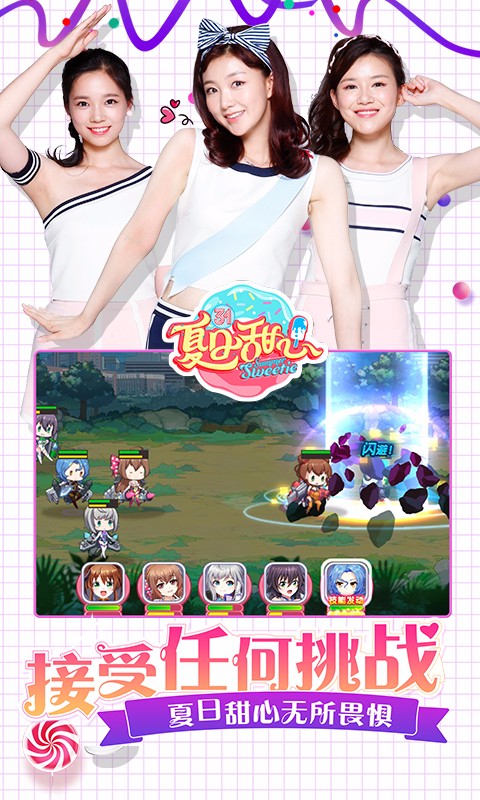 夏日甜心手游 v1.1.22 安卓版图1