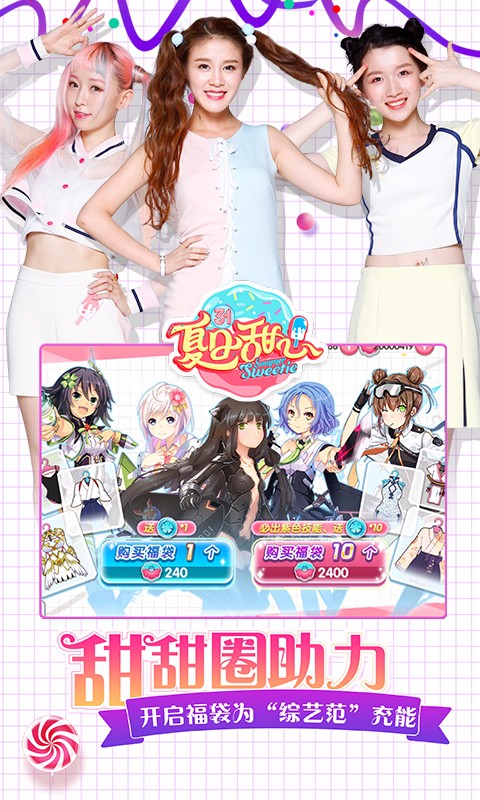 夏日甜心手游 v1.1.22 安卓版图2