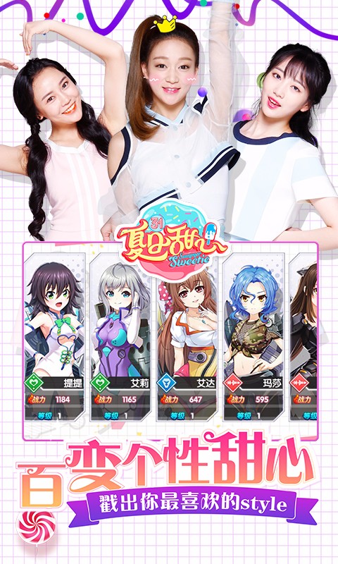 夏日甜心手游 v1.1.22 安卓版图3