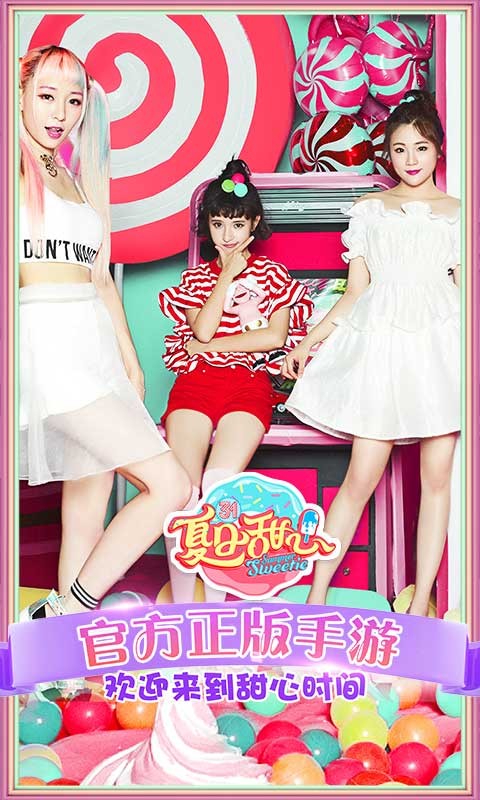 夏日甜心手游 v1.1.22 安卓版图5