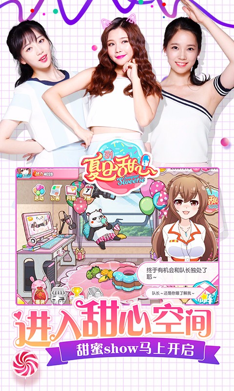夏日甜心手游 v1.1.22 安卓版图4