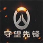 守望先锋国服下载